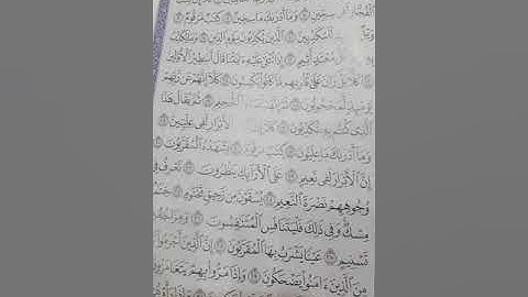 تلاوة سورة المطففين من آية ١ إلى آية ١٣