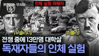 [#벌거벗은세계사] (2시간) 실험을 위해 한 마을을 초토화시킨다?!🤬 스페인에서 벌어진 사상 최악의 좌파 vs 우파 싸움! 스페인 내전 총정리