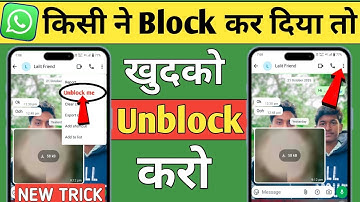 Whatsapp Par Koi Block Kar De To Khud Ko Unblock Kaise Kare 100% Real🤩🔥? Whatsapp Unblock Kaise Kare