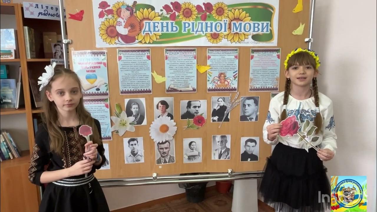 Міжнародний день рідної мови