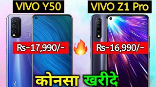 Vivo Y50 VS Vivo Z1 Pro Full Details Mobile Comparison Hindi