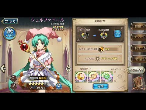 【ランモバ】シェルファニール　覚醒2　女王の勅命