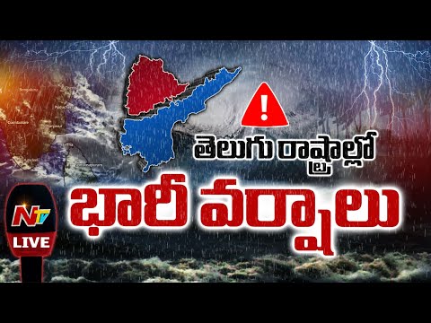 Cyclone Montha LIVE Updates : తీరం దాటిన మొంథా తుఫాన్ l NTV Telugu - NTVTELUGU