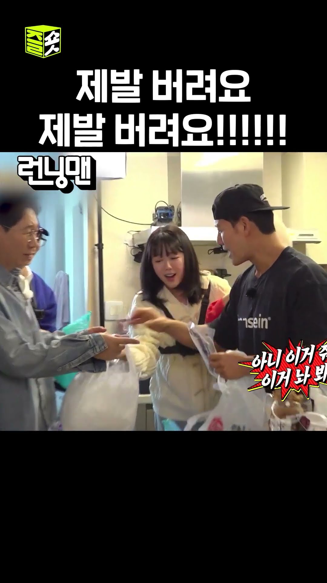 봉투 아저씨, 봉투 좀 버려라 #런닝맨 #RunningMan #SBSenter