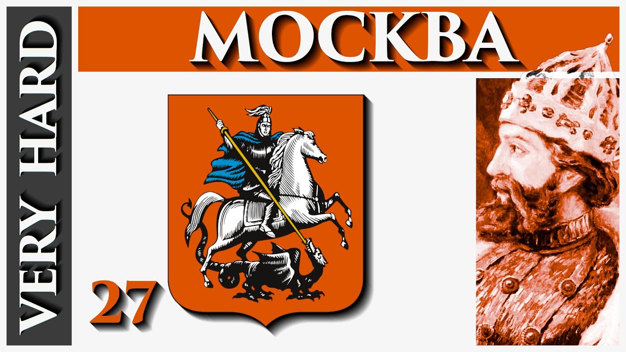 EU4 - Москва - 27 - Very Hard - (1.30.4, Захват Мира, WC, Московия, Muscovy, Europa Universalis 4)