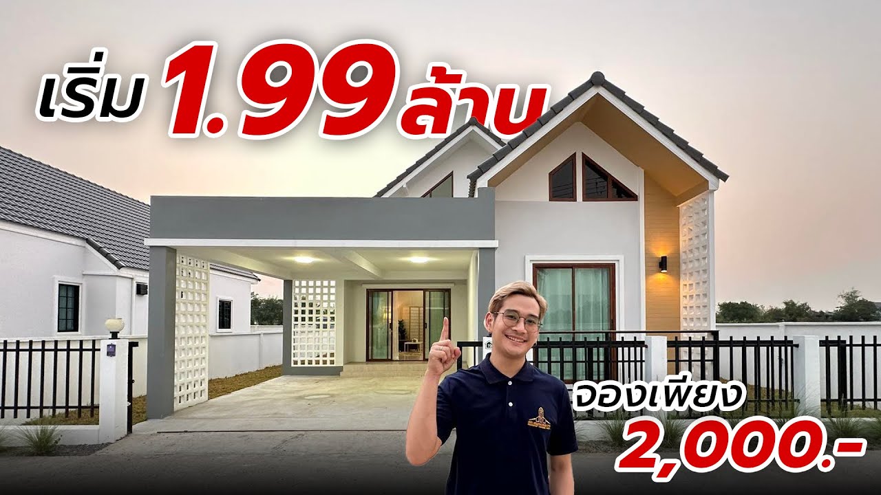 บ้านสไตล์นอร์ดิกเชียงใหม่ ราคาถูก