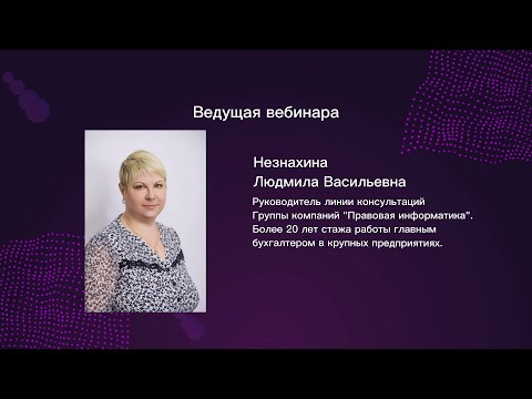 Видео: 6-НДФЛ за 2022 г.: проверим, нет ли ошибок - Незнахина Л.В