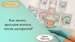 видео Крем от вросших волос после эпиляции: как с ними бороться