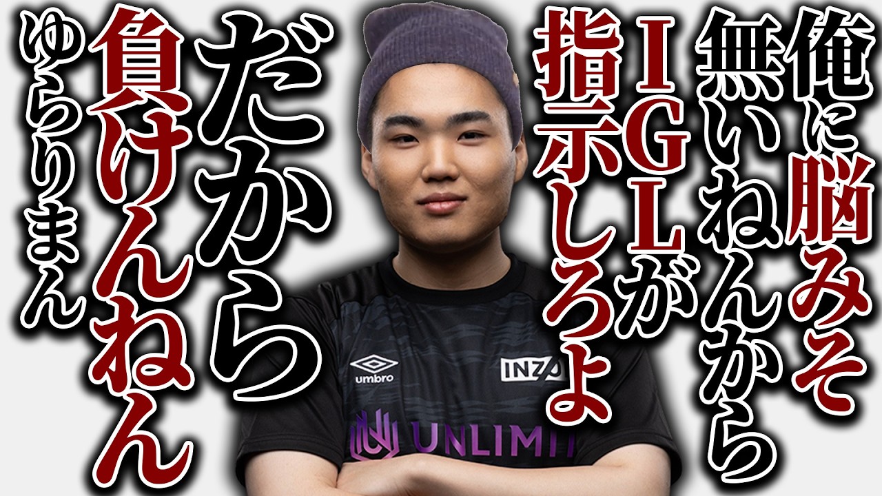 ゆらりです。 It's all someone else's fault] The outrageous pro player