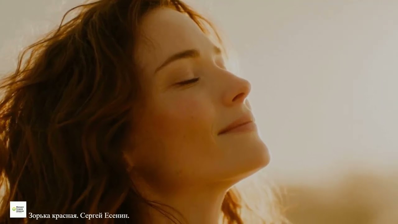 Зорька красная. Сергей Есенин и Михаил Скаров.