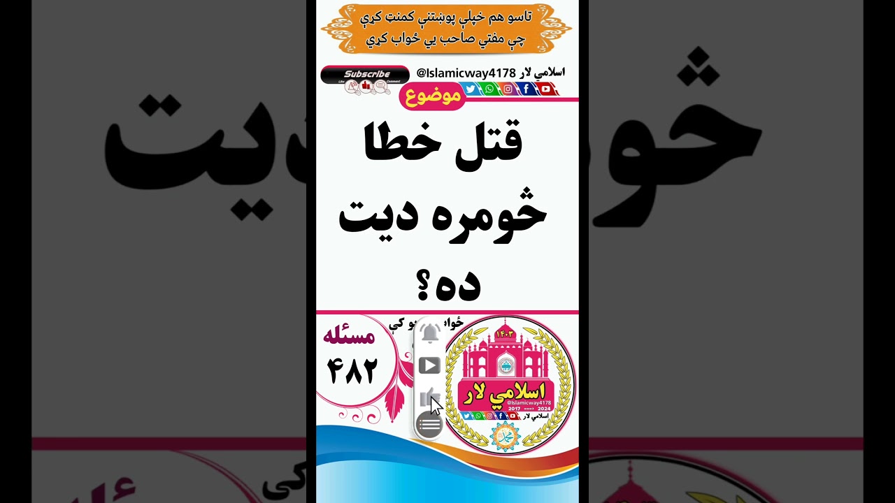 قتل خطا څومره ديت ده؟ 