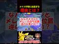 なんでメイジは前に出過ぎる？【ポケモンユナイト】
