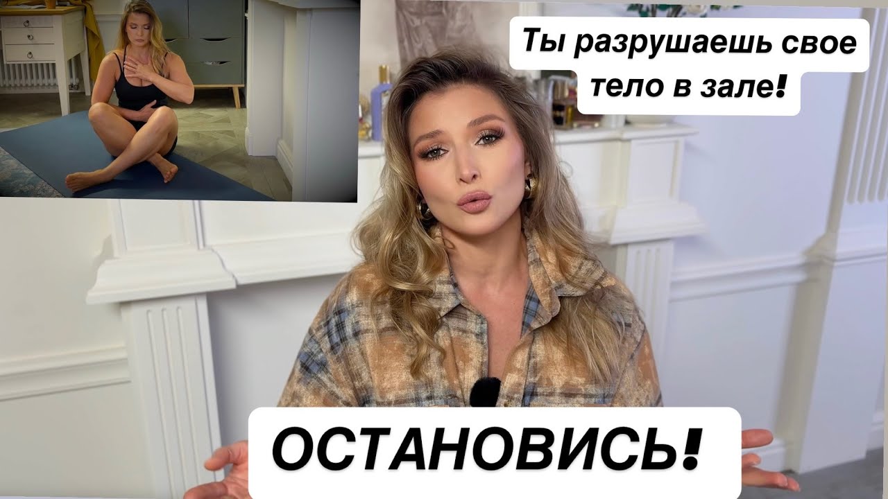 🔥 ОСТАНОВИСЬ! Ты разрушаешь свое тело в зале! Главные ошибки тренировок для женщин в 2025 году!💥