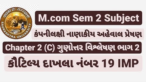 M.com Sem 2 | Corporate Financial Reporting || Chapter 2 (C) ગુણોત્તર વિશ્લેષણ ભાગ 2