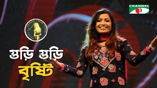 গুড়ি গুড়ি বৃষ্টি | Ghuri Ghuri Bristi | Moumita | Bangla New Song 2018 | Channel i Music Award 2018