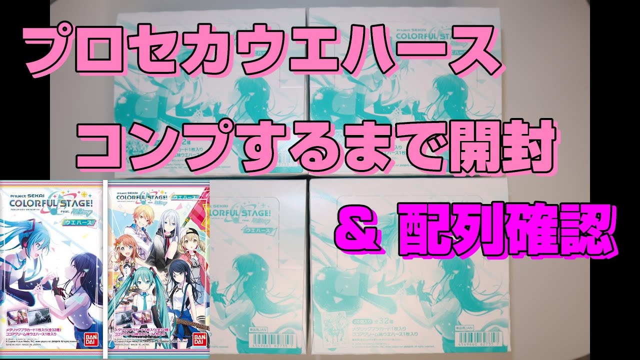 配列】プロジェクトセカイ カラフルステージ！ feat. 初音ミク