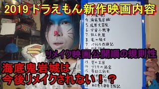 19 ドラえもん映画 新作内容 異説クラブメンバーズバッジ リメイク作品の規則性 Youtube
