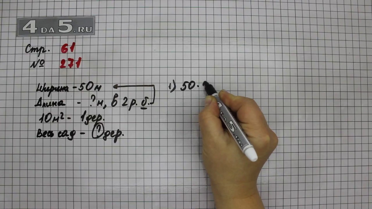 С 61 номер 4 математика 2 класс. Математика 4 класс 1 часть страница 61 номер 271. Математика 4 класс 1 часть страница 61. Математика стр 61 номер 270.