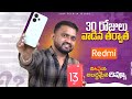 best mobiles under 15000 telugu || 30 రోజులు వాడిన తర్వాత ఈ మొబైల్ Review || Redmi 13 5G Review