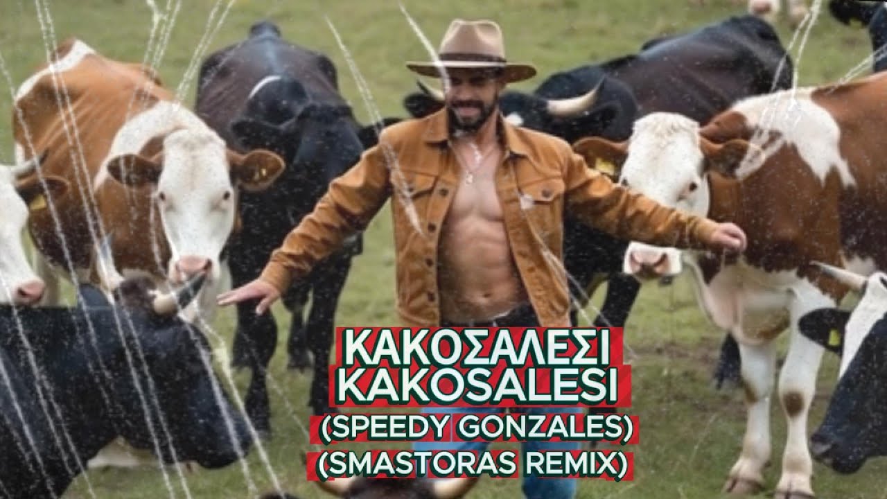 Κακοσαλεσι | Kakosalesi (Speedy Gonzales) (Smastoras Remix)