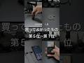 2026年1月買ってよかったもの第5位〜第1位　#ガジェット
