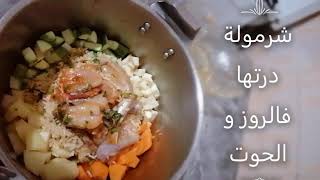 الروزبالخضرة و الحوت الابيض وجبة سهلة التحضير و بنية و صحية