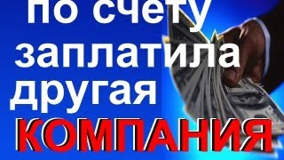 Счет оплатила другая компания! Что делать, как отразить в бухгалтерском учете? видео Налогообложение и отражение в отчетности больничных и декретных
