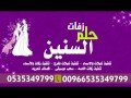زفه انت كافي ماابي غير احد  لطلب ج 0535349799
