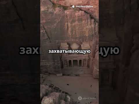 #петра #иордания #древнийгород #археология #история #открытие #путешествия #затерянныйгород #легенды