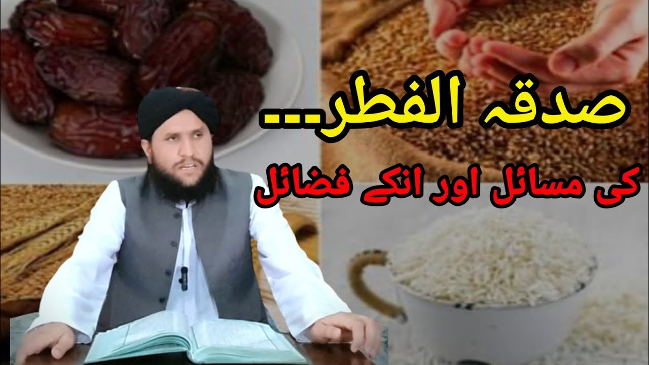 Gul Rasool sadqatalfithar ki masaiel aur inky fazail /by maulana gul Rasool ...