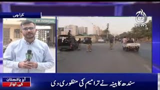 Bagair Saboot Police Ab Kisi Ko Giraftar Nahi Kar Sakti | Aaj Pakistan Ki Awaz | 28th July 2021 |