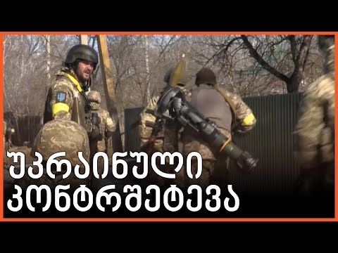 პირველი უკრაინული კონტრშეტევა