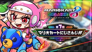 【#マリカにじさんじ杯】目標：ムキってすぐアイテムを投げない【にじさんじ】