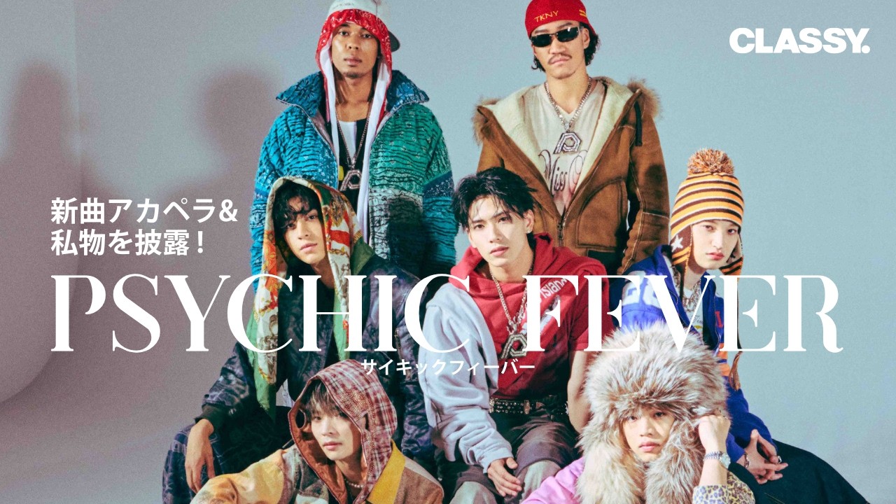 【PSYCHIC FEVER】メンバー全員の愛用私物を紹介！新曲のアカペラも披露♡