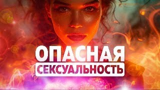 Бесстыдная женщина:  почему женщину стыдят за сексуальность и чем она опасна для общества.