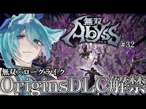 【 #無双Abyss 】#36  一度限りの地獄堕ち【 #vtuber #shorts  】