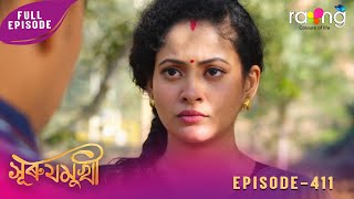 Surujmukhi - সুৰুযমূখী | 27th January 2026 | Ep No 411