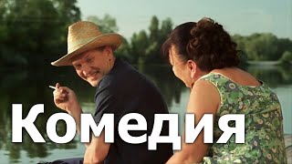 Смешная Домашняя Комедия! Смотреть Всем! 