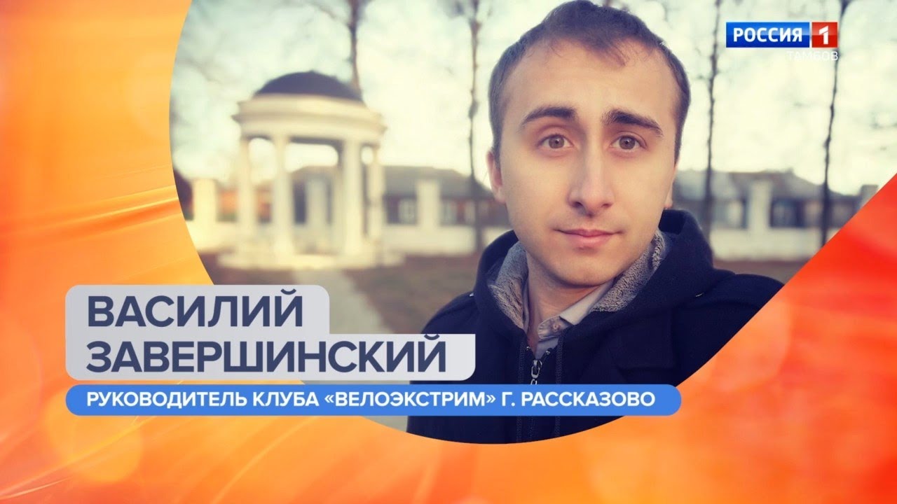 Утро России – Тамбов. Василий Завершинский и Татьяна Свитавская ...