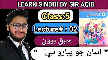 Learn & Read Asan sindhi of Class/Grade:5 | Lecture#:02 | Learn Sindhi class:5 - Muhammad Aqib Gul