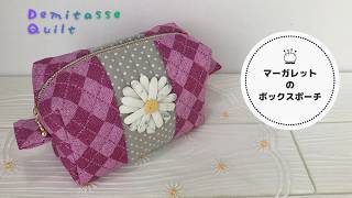 Patchwork box pouch♪ Decorated with marguerite flowers. - YouTube