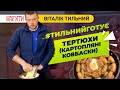 Віталік Тильний готує традиційну українську страву - тертюхи в кишці (картопляні ковбаски)