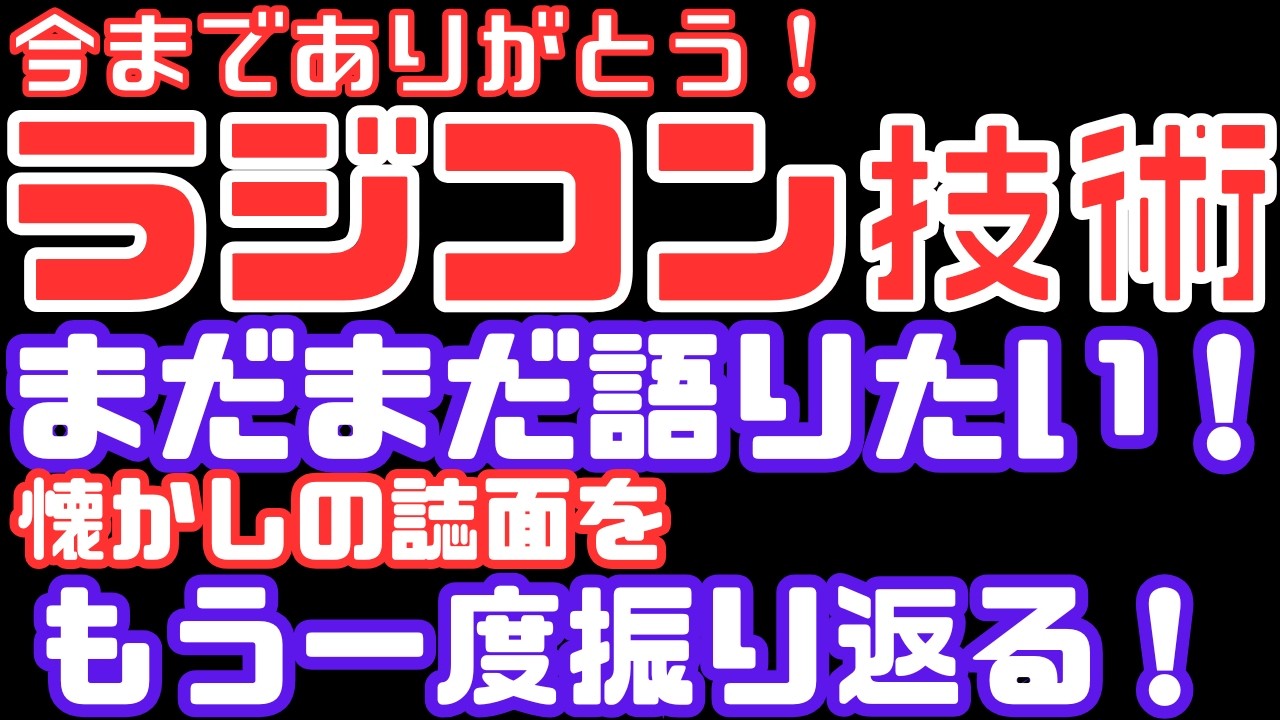 リード式ラジコンのエスケープメントです。 RC Special] Is This Really an RC Magazine!? The Incredible Legacy