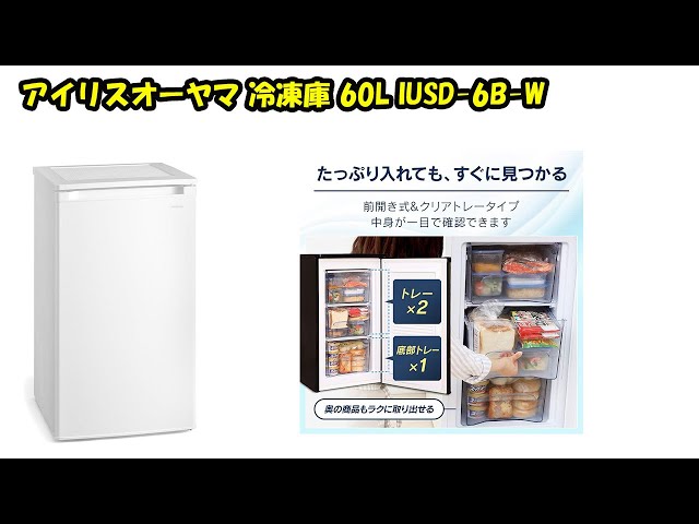 miraco_shop】アイリスオーヤマ(IRIS OHYAMA) 冷凍庫 60L IUSD-6B-W