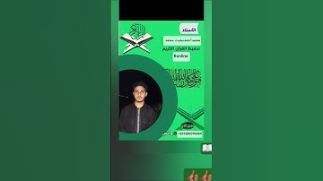 {إن هذا القرآن يهدي للتي هي اقوم }تلاوة_خاشعة بصوت جميل للشيخ محمداحمدبخيت #القرآن_الكريم #القرآن 📖📖