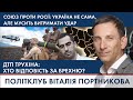 ПОРТНИКОВ: Союз проти Росії. Скандальне відео з Трухіним | ПОЛІТКЛУБ Віталія Портникова - 04.02.2022