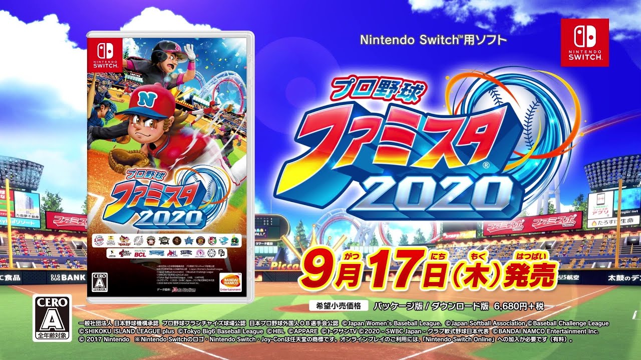 新品・未開封　プロ野球 ファミスタ 2020 Switch