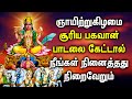 Sunday spl surya bhagavan tamil devotional songs  powerful suriya bhagavan tamil devotional songs