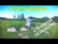 ПОСТРОЮ ДОМ НА СЕЛЬХОЗКЕ? ТЕПЕРЬ МОЖНО!