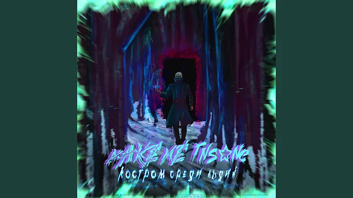 Костром среди льдин [Bonus Track]